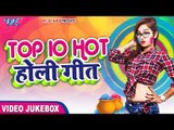 TOP HOLI VIDEO COLLECTION 2018 - TOP 10 होली गीत - VIDEO JUKEBOX - Bhojpuri Holi Song 2018