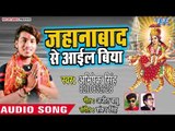 Abhishek Singh (2018) का सुपरहिट देवी गीत - Jahanbad Se Aail Biya - Ab Tu Aaja Ae Maiya - Devi Geet