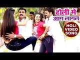 Pawan Singh (2018) सुपरहिट होली VIDEO SONG - Akshara, Priyanka Singh - Holi Me Aag Lagal - Holi Song