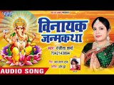 Vinayak Ki Janm Katha - Vinayak Janmkatha - Ranjita Sharma - Bhojpuri Ganesh Bhajan 2018 New