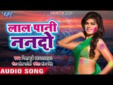 Nisha Dubey (2018) का सुपरहिट होली गीत - लाल पानी ननदो - Lal Pani Nando - Bhojpuri Holi Songs new