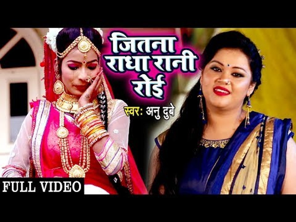 Anu Dubey (2018) का सुपरहिट कृष्ण भजन - Jitna Radha Rani Roi - Bhajan Ganga - Hindi Krishan Bhajan