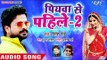 Ritesh Pandey NEW HIT SONG 2018 - पियवा से पहिले-2 - Ritesh Pandey - Bhojpuri Hit Song 2018