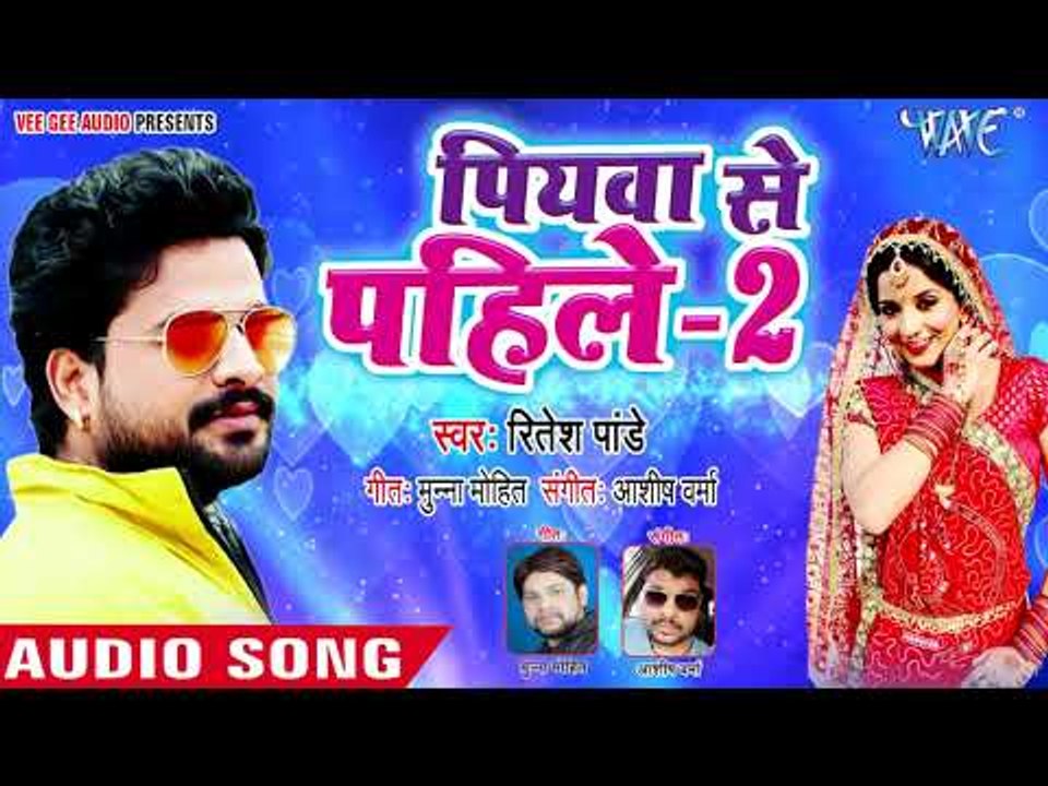 Ritesh Pandey NEW HIT SONG 2018 - पियवा से पहिले-2 - Ritesh Pandey - Bhojpuri Hit Song 2018