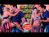 NEW BHOJPURI VIDEO SONGS 2018 - कमरिया लागल फईले - Kamariya - Chandan Yadav - Bhojpuri Hit Songs