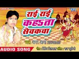 2018 सुपरहिट देवी गीत - Roi Roi Kahata Shewakwa - Navrat Maiya Rani Ke - Amar Arya