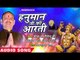 हनुमान जी की आरती - Hanuman Ji Ki Aarti - Shailendra Ji - Hindi Hanuman Bhajan 2018