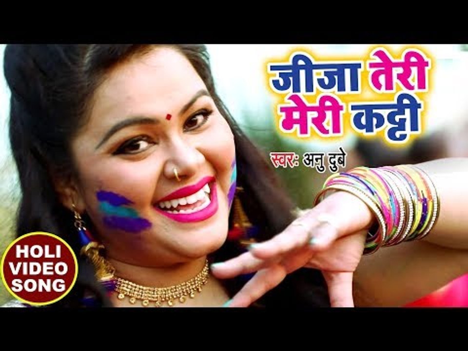 Anu Dubey का सुपरहिट होली VIDEO SONG - Jija Teri Meri Katti - Holi Mubarak - Bhojpuri Holi Song 2018