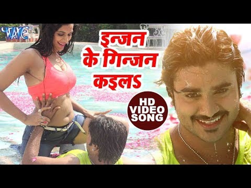 2018 सुपरहिट MOVIE SONG - Chintu - Poonam Dubey - इनजन  के गिनजन कइलs - Rangeela - Bhojpuri Songs