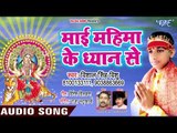 Mai Mahima Ke Dhyan Se - Nav Din Navratar Ke - Vishal Singh Vishu - Bhojpuri Devi Geet 2018