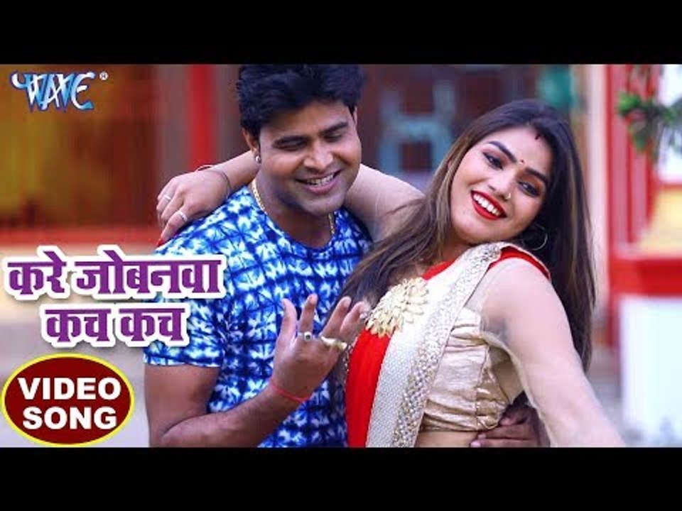 2018 का नया जबरदस्त लोकगीत - Lado Madheshiya - Kare Jobanwa Kach Kach - Bhojpuri Hit Songs 2018