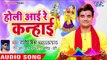 Radha Krishna Holi Song - Rajeev Mishra - Holi Aai Re Kanhai - Bhakti Holi Song