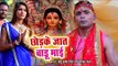 Babu Kumar Singh (2018) का सुपरहिट देवी गीत - Chhod Ke Jaat Badu Mai  - Bhojpuri Devi Geet 2018