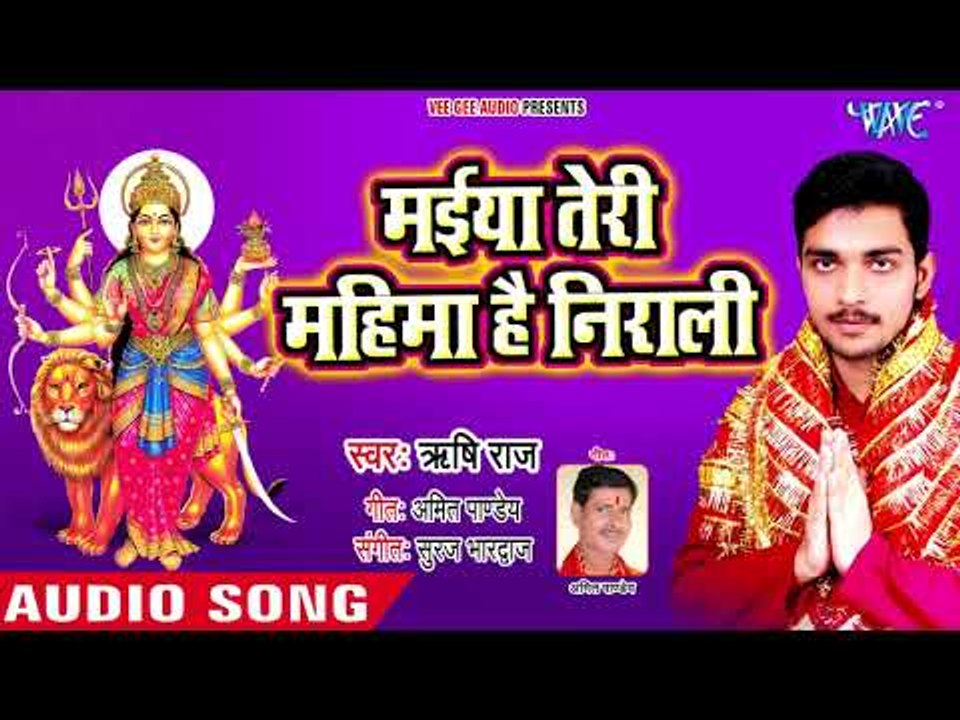 Rishi Raj (2018) सुपरहिट देवी गीत - Maiya Teri Mahima Hai Nirali - Aaja Maa Sherawali - Devi Geet