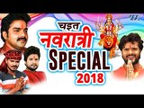 (2018) चईत नवरात्री स्पेशल गीत - Pawan Singh, Khesari Lal, Ritesh Pandey, Pramod Premi - Wave Music