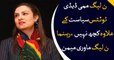 PMLN is cosmetic and mummy daddy tweet politics: Marvi Memon