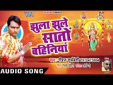 Neeraj Suryawanshi (2018) सुपरहिट देवी गीत || Jhula Jhule Sato Bahiniya || Bhojpuri Devi Geet