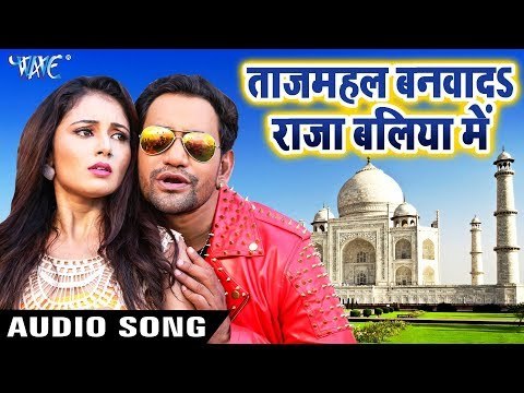 Tajmahal Banwada Raja Baliya Me - Dinesh Lal Nirahua - Saugandh - Bhojpuri Movie Songs 2018 new