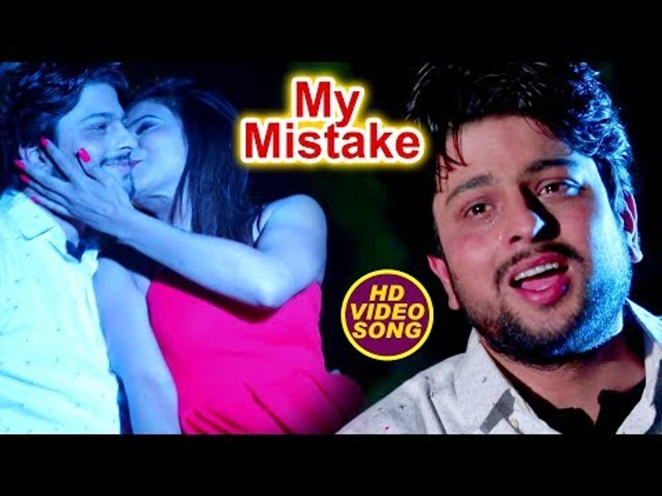 सबसे ज्यादा दर्दभरा गीत 2018 - My Mistake - Mohan Singh - Bhojpuri Sad Songs 2018