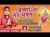 Satendra Pathak (2018) का सुपरहिट देवी गीत - Vaishno Maa Tere Bhawan - Maiya Ke Charno Me Sansar