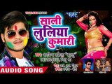 Kallu का लूलिया स्पेशल होली गीत - Arvind Akela Kallu Ji - Saali Luliya - Bhojpuri Holi Songs 2018