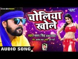 Samar Singh सुपरहिट LIVE लोकगीत 2018 - Choliya Khole - Superhit Bhojpuri Hit Songs 2018 new