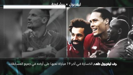 كرة قدم:دوري أبطال أوروبا: مباراة قمة – ليفربول يواجه برشلونة