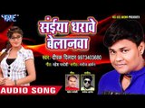 2018 का सबसे सुपरहिट गाना - Saiyan Dharawe Belanwan - Deepak Dildaar - New Bhojpuri Romantic Song
