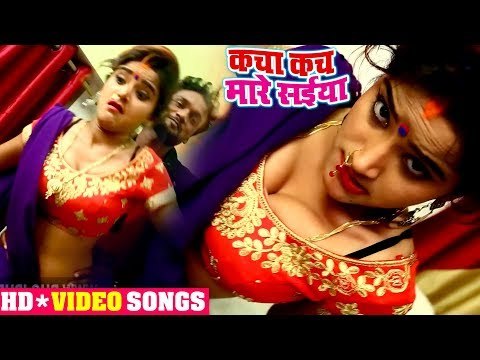 धइके कमर कचा कच मारे सईया - हिला देने वाला नया गाना 2018 - Kacha Kach Mare - Ajay Urf A J - Hit Song