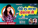 NEW BHOJPURI सुपरहिट गाना 2018 - Sakshi Shivani - Lebe Da Maja Iyarawa Se - Bhojpuri Hit Songs 2018