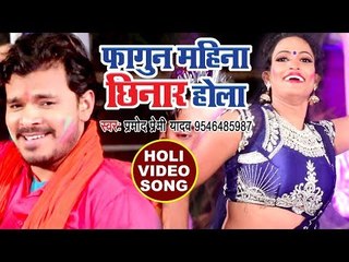 Pramod Premi सुपरहिट देहाती (LIVE) होली गीत - Fagun Mahina Chhinar Hola - Bhojpuri Holi Songs 2018