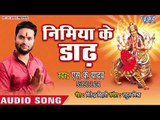 2018 सुपरहिट देवी गीत - Nimiya Ke Dhadh - Sajal Ba Darbar Maiya Rani Ke - S K Yadav - Devi Geet 2018