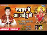 Chandan Kumar Rai (2018) सुपरहिट देवी गीत - Navratar Me Aa Jaitu Ho - Lagataki Bol Dihe Maiya Re