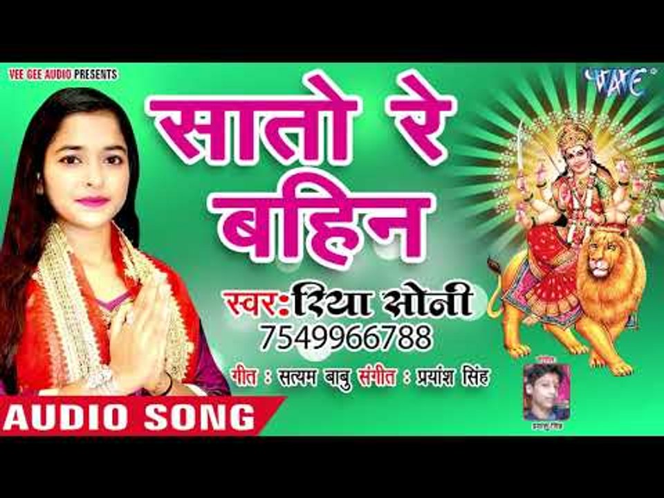 Sato Re Bahin || Doli Chadhi Awatari Maiya || Satyam Babu Riya Soni || Devi Geet 2018
