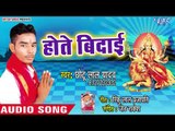 Chhotu Lal Yadav (2018) का सुपरहिट देवी गीत - Hote Bedai - Navmi Me Lagal Bhid  - Bhojpuri Devi Geet