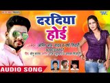 Amit R. Yadav का नया एक और सबसे HIT गाना 2018 - Daradiya Hoi Ae Raja - Bhojpuri Hit Songs 2018