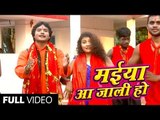 Pushymitra Dubey (2018 ) सुपरहिट  देवी गीत || Maiya Aa Jali Ho || Bhojpuri Devi Geet 2018