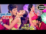 चुम्मा लेलs राजा जी - Suno Sasurji - Rishabh Kashap (Golu), Richa Dixit - Bhojpuri Hit Songs 2018