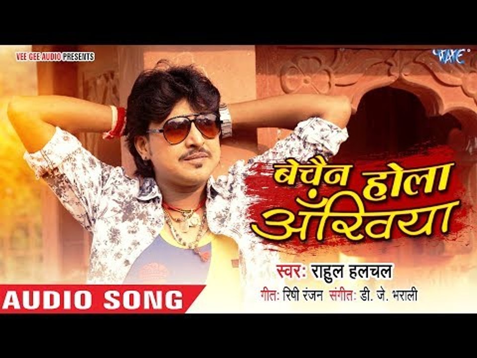 NEW BHOJPURI FULL DJ REMIX SONG - Rahul Hulchal - Bechain Hola Ankhiya - BHojpuri Hit Songs
