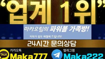 스포츠 단톡방【톡:Maka777】‍『마카오팀 가족방』