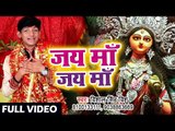 Vishal Singh Vishu (2018) का सुपरहिट देवी गीत - Jai Maa Jai Maa - Nav Din Navratar Ke - Devi Geet