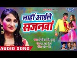 Priyanka Singh (P.S) का सबसे हिट होली गीत 2018 - Nahi Aile Sajanwa - Bhojpuri Holi Songs 2018 New