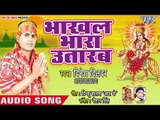 Dinesh Dilwar (2018 ) सुपरहिट देवी गीत - Bhakhal Bhara Utarab - Aili Mai Jawariya Me -Devi Geet 2018