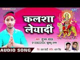 Subham Yadav (2018) का सुपरहिट देवी गीत- Kalsha Leaadi - Sato Bahiniya Ke Shringar - Devi Geet 2018