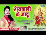 Priyanka Singh Bhaskar (2018) का सुपरहिट देवी गीत | Sherawali Ke Jadu | Maa Sherawali |