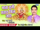 Nandu Bharti (2018) का सुपरहिट देवी गीत ||  Mata Rani Sahara Mil Jaye || Bhojpuri Devi Geet 2018