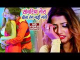 Neelkamal Singh - पहला दर्द भरा होली गीत - Sawariya Tora Bina Rang Na Bhaye - Sad Holi Songs 2018