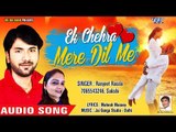 LATEST HINDI SONG - एक चेहरा मेरे दिल में - Ranjeet Rasila - Ek Chehra Mere Dil Me - Hindi Songs