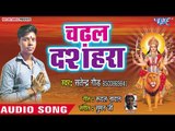 Satendra Gaud (2018) का सुपरहिट देवी गीत || Chadhal Dushara || Mai Ho Daya Kara