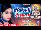 सुपरहिट हनुमान भजन - Sanjana Raj - Maa Anjani Ke Lala - Hindi Hanuman Bhajan